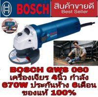 BOSCH GWS 060 เครื่องเจียร 4นิ้ว ของแท้100%