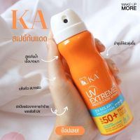 KA UV Extreme Protection Spray SPF50+/PA+++ (มี3ขนาดให้เลือก)