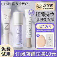 Unny ครีมแยกเนื้อหลอดยาวแบบใหม่ระเบิดน้ำครีมหน้าแต่งหน้าใส่ด้านในปกปิดรูขุมขนปกปิดจุดด่างดำเพิ่มความสว่างสีผิวทรีอินวัน