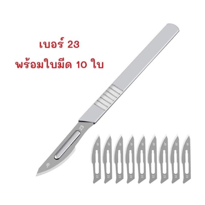 มีดตอนลูกหมู-มีดผ่าตัด-สแตนเลส-มีดผ่าตัดพร้อมใบมีด-10ใบ