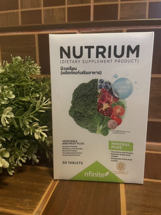 🥑🥕🥬NUTRIUM (DIETARY SUPPLEMENT PRODUCT) นิวเทรียม (ผลิตภัณฑ์เสริมอาหาร)