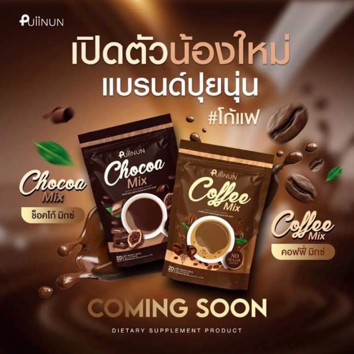 puiinun-coffee-cocoa-ปุยนุ่นโกโก้-amp-กาเเฟ-ราคาต่อ1ห่อ