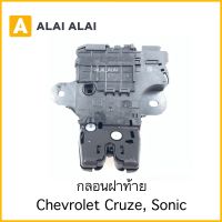 ]A018]กลอนฝาท้าย Chevrolet Cruze, Sonic GM