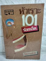 หัวเราะ101ร้อยเอ็ด  โมด บางปะกง  ตลก  คลายเครียด  ขำขัน