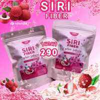 SIRI ไฟเบอร์ศิริ​ FIBER​ SIRI​ 1แถม​1​ ของแท้​(มีบัตรตัวแทน)​