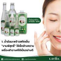 น้ำมันมะพร้าวสกัดเย็น งามพิสุทธิ์ (หัวสเปรย์) ขนาด 90มล.