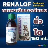 Renalof 150 ml. รีนาลอฟ วิตามินสำหรับสุนัขและแมว