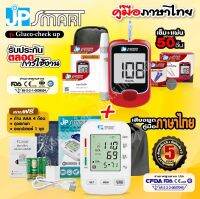 ขายดีมาก?โปรโมชันคู่ JP SMART เครื่องวัดความดัน Rak288 จอเปลี่ยนสีได้ และครบชุดตรวจน้ำตาล Gluco-check up (50ชุด)วัดค่าแม่นยำที่สุด