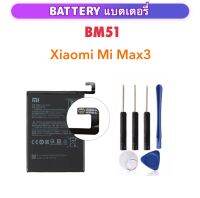 แบตเตอรี่ สำหรับ Xiaomi Mi Max 3 Max3 BM51 Battery เปลี่ยนแบตเตอรี่ + เครื่องมือ