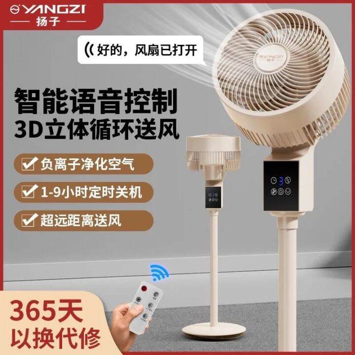 Yangzi Air Circulator Electric Fan Home Stand Fan Remote Control