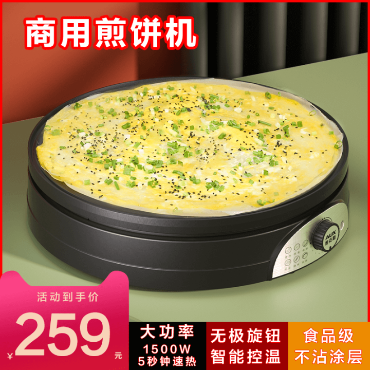 Aux Commercial Pancake Machine Convenient Omelet Tool Stall Griddle