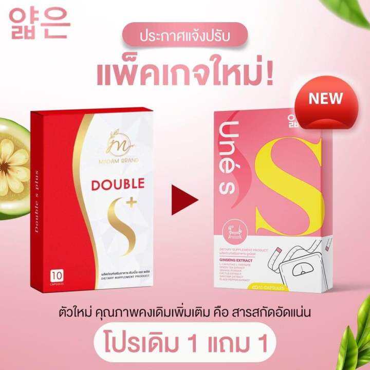nsos-une-s1แถม1-เอ็นโซเอส-ยูเนเอสแบรนด์มาดาม-ของแท้100