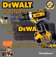 ชุดกระเป๋าสว่านแบต  Dewalt  229V  3 ระบบ  (10mm.)พร้อมอุปกรณ์พื้นฐานพร้อมใช้งาน