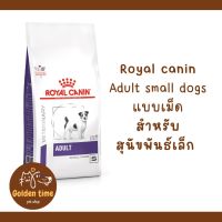 Royal Canin Adult small dog ขนาด 8 kg. อาหารสุนัขพันธุ์เล็ก