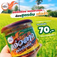 แจ่วลาวแซ่บบักคัก สูตรต่อนดิบ 130กรัม