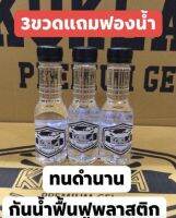 น้ำยาเคลือบยางดำและ​ลาสติกทุกชนิด ขนาด150ml.?3​ขวด​แถมฟองน้ำฟรี1ชิ้น?