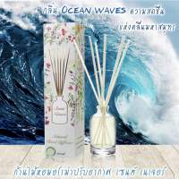 กลิ่นโอเชี่ยน Ocean ก้านไม้หอมปรับอากาศ ขนาด 50ml. Scent nature