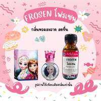 หัวเชื้อน้ำหอม 100% กลิ่นโฟรเซน FROSEN