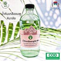 SANGDAD HEALTH MART DEE JING แสงแดด เฮลท์ มาร์ท ดีจริง by ป้านิดดา น้ำหินเกลือชมพู(สำหรับดื่ม) pH8.5 มีแร่ธาตุครบครัน