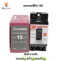 เบรกเกอร์ช้าง 10A,15A ,20A ,30A,40A ***ของแท้