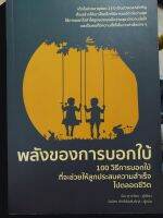 หนังสือพลังของการบอกใบ้