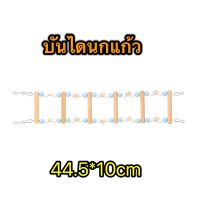 F-23 บันไดนกแก้ว 44.5*10cm บันไดนก  มีดาว พร้อมเชือกเหล็กอ่อนด้านใน