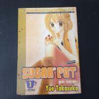 หนังสือการ์ตูน SUGAR POT เล่ม 1