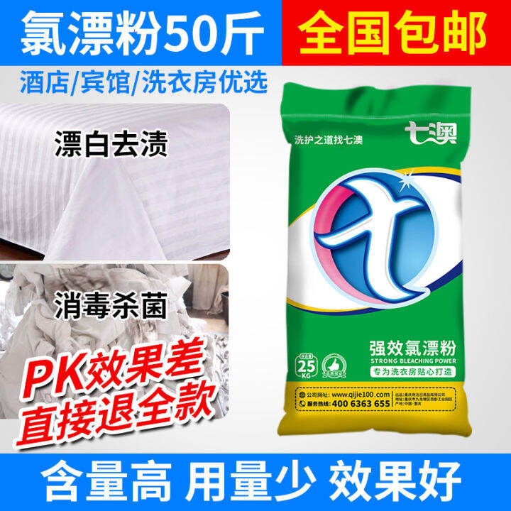Chlorine Bleaching Powder Strong Efficient Bleach Hotel Towel Bed Sheet