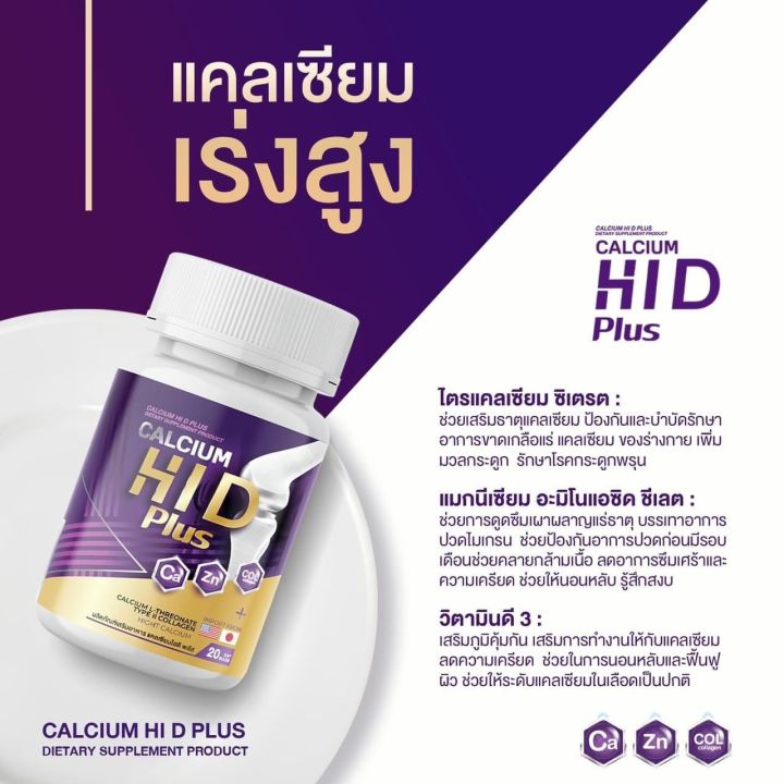 ไฮ-ดี-hi-d-calcium-แคลเซียม-กระปุก