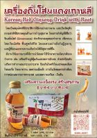 เครื่องดื่มน้ำรากโสมแดงพร้อมรากโสม 1 กล่อง 10 ขวด จากเกาหลี Korean Red Ginseng Drink with Root เครื่องดื่มโสมแดงเกาหลี ยาอายุวัฒนะของคนเกาหลี