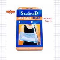 ผ้าคล้องแขน  Standard Arm Sling  1 ชิ้น