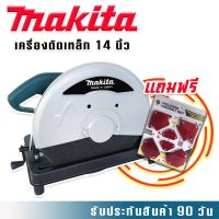 ไฟเบอร์ตัดเหล็ก Makita  14 นิ้ว  2414NB (ทองแดงแท้) แถมฟรี แม่เหล็กจับฉาก 6 ชิ้นคุณภาพดี แข็งแรงทนทานสินค้าเกรดAAA