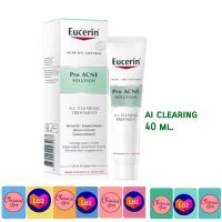 Eucerin ProAcneSolution AI Clearing Treatment40ml. จัดการหัวสิว สิวอุดตันได้ลึกถึงต้นตอ