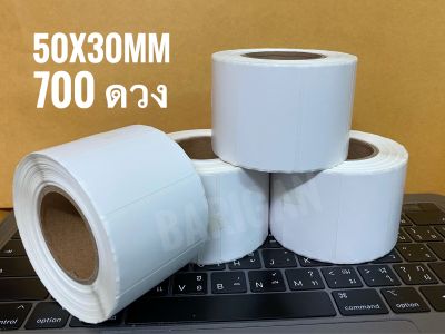 50x30mm 700ดวง Thermal Label สำหรับพิมพ์ฉลากสินค้า ด้วยเครื่องพิมพ์ฉลากความร้อน