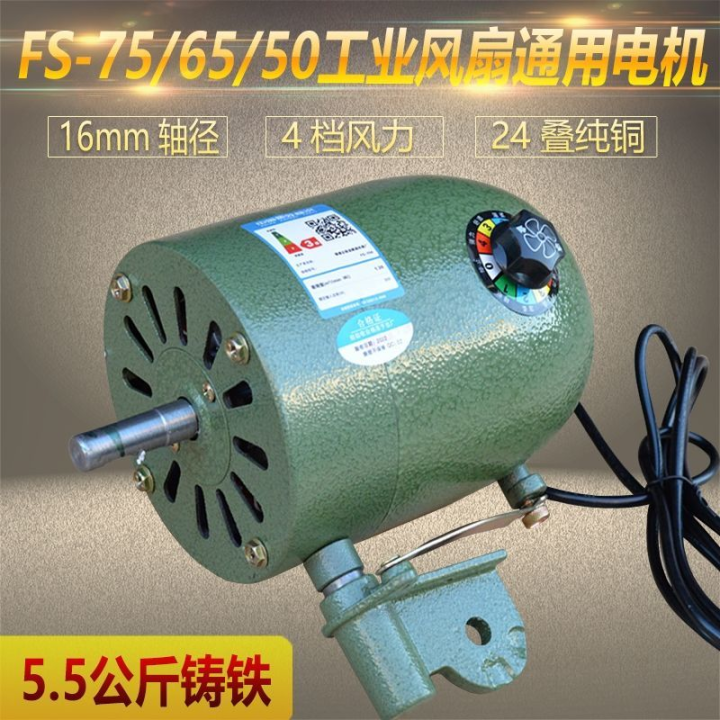 Industrial Fan Motor Cooper Wires Strong Industrial Fan Head FS75 Fan