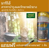 สารทาบำรุงและรักษาหน้ายาง มาริโอ สูตรหน้านิ่ม ป้องกันเชื้อรา เพิ่มน้ำยาง PREMIUM GRADE 500 ซีซี ใช้ทาได้ 500 ต้น