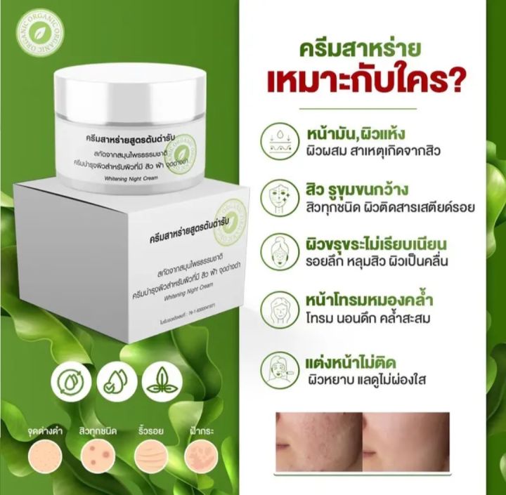 1แถม1-ครีมสาหร่าย-ของแท้สูตรต้นตำรับ