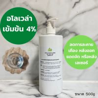 เพียว อาโรเวล่า เซรั่ม Pure Aloe VeraSerum (4%) [เพิ่มความชุ่มชื่น และลดอาการไหม้จากถูกแดดเผา] สำหรับคลีนิคเสริมความงาม ร้านบิวตี้ หรือบุคคลทั่วไป มีเก็บปลายทาง