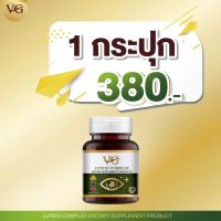 VG LUTEIN COMPLEX วีจีลูทีน คอมเพล็กซ์