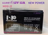 แบตเตอรี่ 12V 12A NEW POWER  แบตไฟฉุกเฉิน,UPS