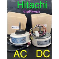 มอเตอร์แอร์ Hitachi 25W 30W ไฟ DC คอยล์เย็น 2แบบ ไฟAC25Wและ DC30Wแจ็คขาว