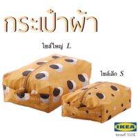 ลิมิเต็ด Limited !!! กระเป๋าอิเกีย กระเป๋าผ้า กระเป๋าจัดเก็บ RENSARE - IKEA