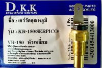 เกย์วัดอุณภูมิ เกย์วัดความร้อน KR150 SERPICO VR150