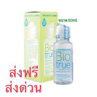 Biotrue ไบโอทรู 60 ml น้ำยาแช่+ล้าง คอนแทคเลนส์ หมดอายุ 2024-11