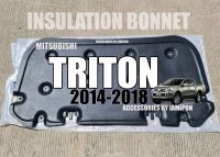 แผ่นฉนวนกันความร้อนฝากระโปรง  MITSUBISHI TRITON 2014-2018 พร้อมหมุดกดครบ 12ตัว พร้อมติดตั้งได้เลย