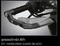 ชุดการ์ดแฮนด์ สีดำ ADV160 KIT, Handle Bar Guard