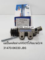 แม่ปั๊มคลัชล่างโตโยต้า VIGOวีโก้ขนาด3/4 OEM:รหัส 31470-0K030 แบรนด์JBS