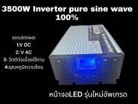 inverter3500W รุ่นใหม่ ตัวแปลงไฟDc 12v/24v เป็นAC220V เครื่องแปลงไฟรถ ตัวแปลงไฟแบตเตอรี่เป็นไฟบ้าน inverter pure sine wave แท้100% โรงงานขายตรง สินค้าพร้อมส่งจากไทย