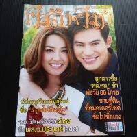 หนังสือ คู่สร้างคู่สม ปีที่ 35 ฉบับที่ 854 ศ. 20 มิถุนายน 2557