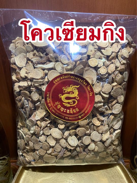 โควเซียมกิงบรรจุ500กรัมราคา190บาท